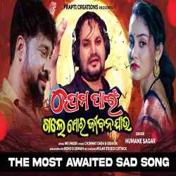 Prema Pain Gale Mo Jibana Jau